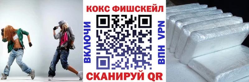 Кокаин FishScale Бердск